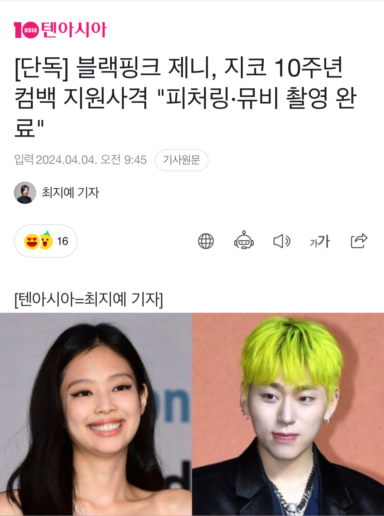 ！！？！？omg，4月底 燥候Blackpink Jennie参与Zico出道1