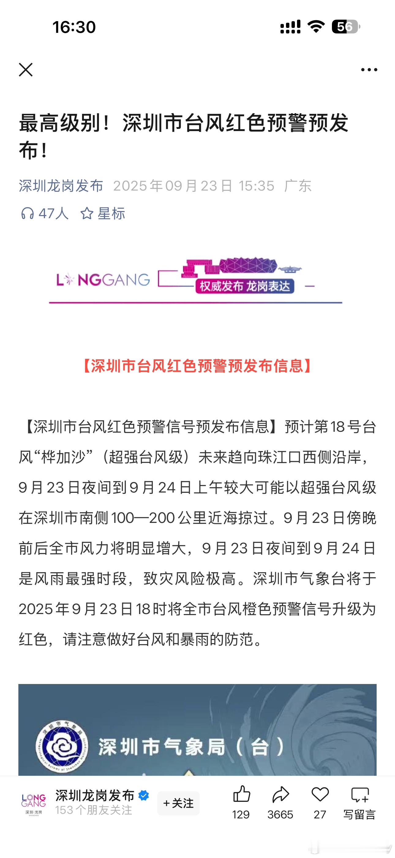 即将来临的超强台风桦加沙已经列为红色预警[笑cry]  ​​​