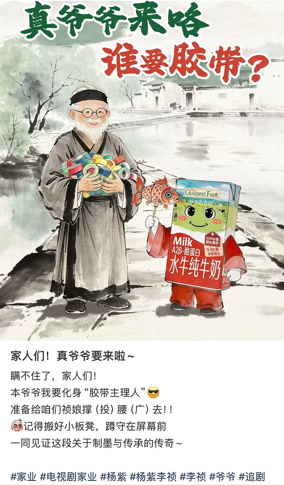 杨紫粉丝玩梗加广 活人感有！杨紫粉丝就这样玩着梗给《家业》加广了～这次是真事业粉