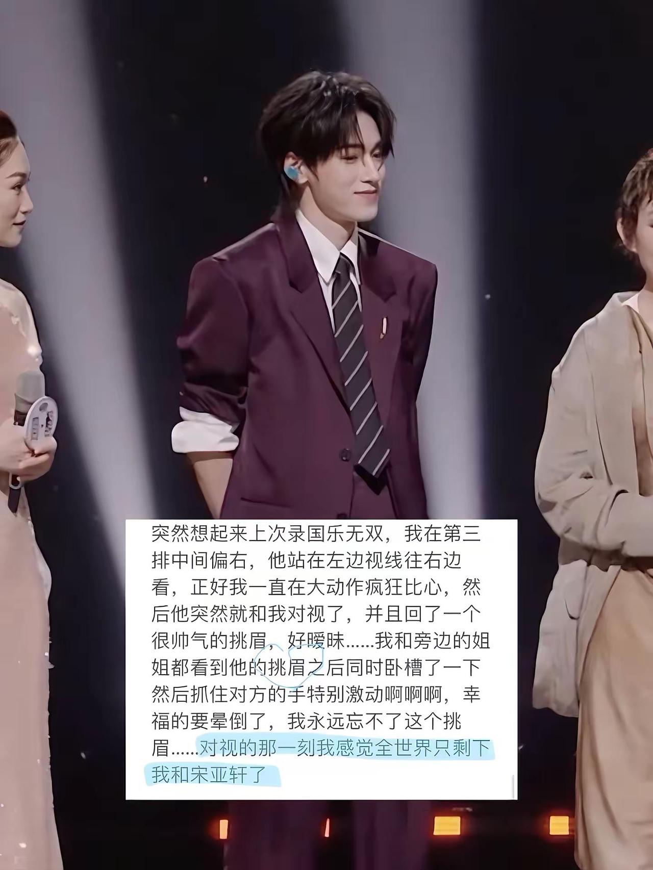 那一刻我感觉全世界只剩下我和宋亚轩了……