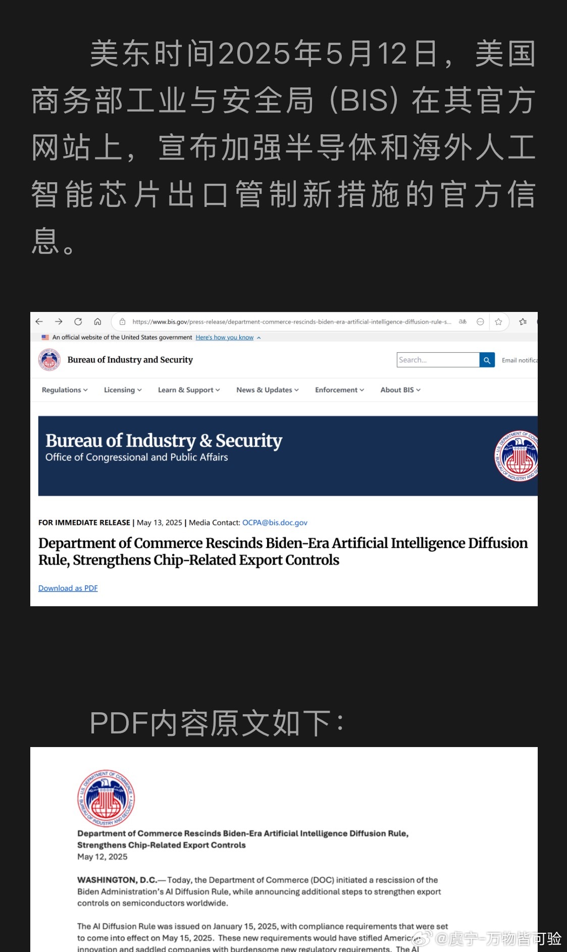 美国最新禁令：明确指出在全球任何地方使用华为昇腾 (Ascend) 系列芯片，均