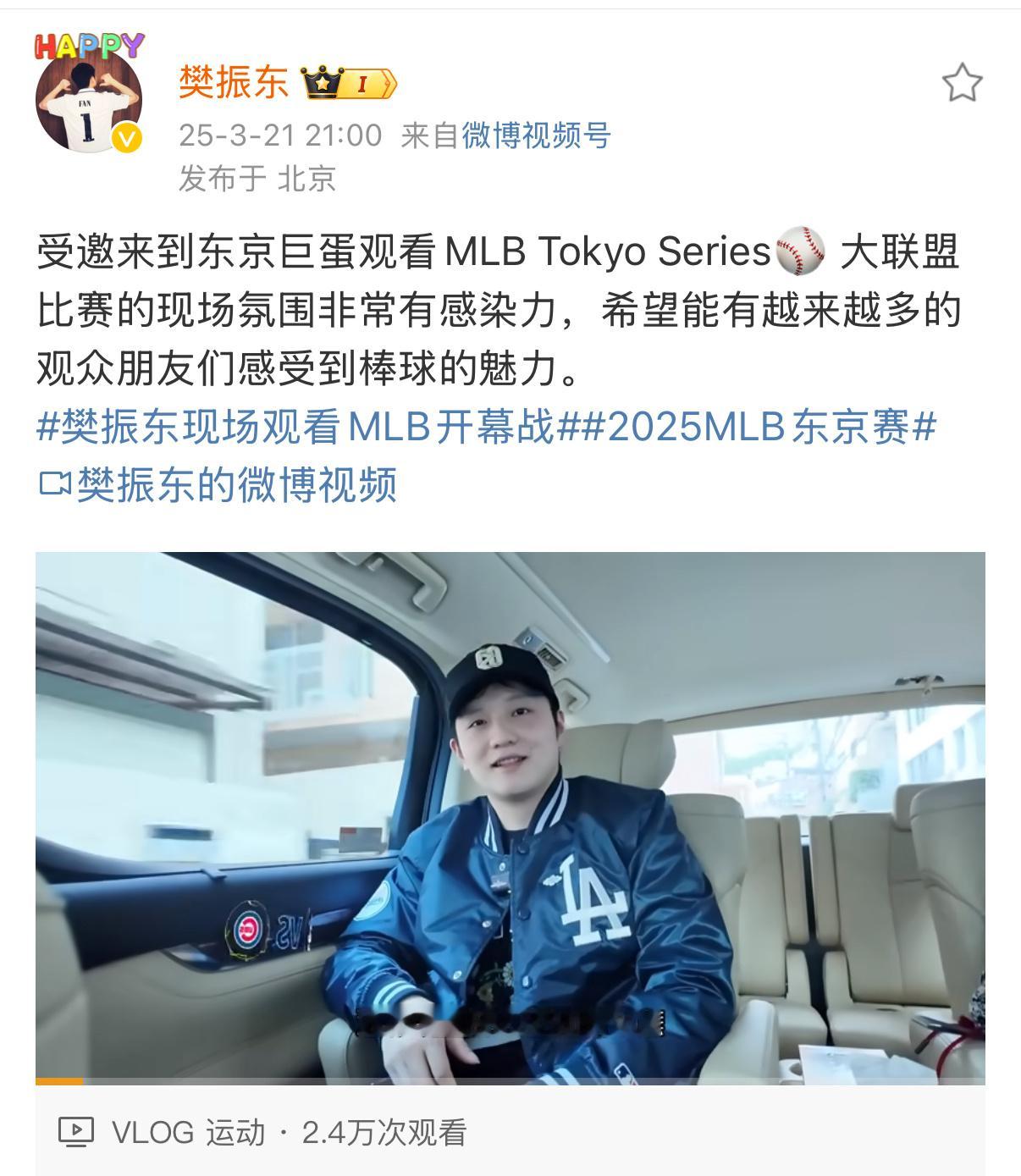 樊振东现场观看MLB开幕战 时隔两个月的微博更新 太想念了[泪]​​​