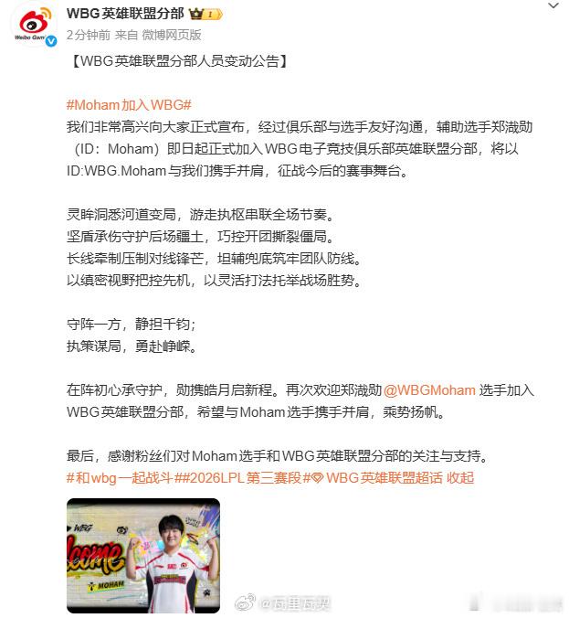WBG正式引入辅助Moham，阵容轮换空间扩大。jackeylove输出承伤双项