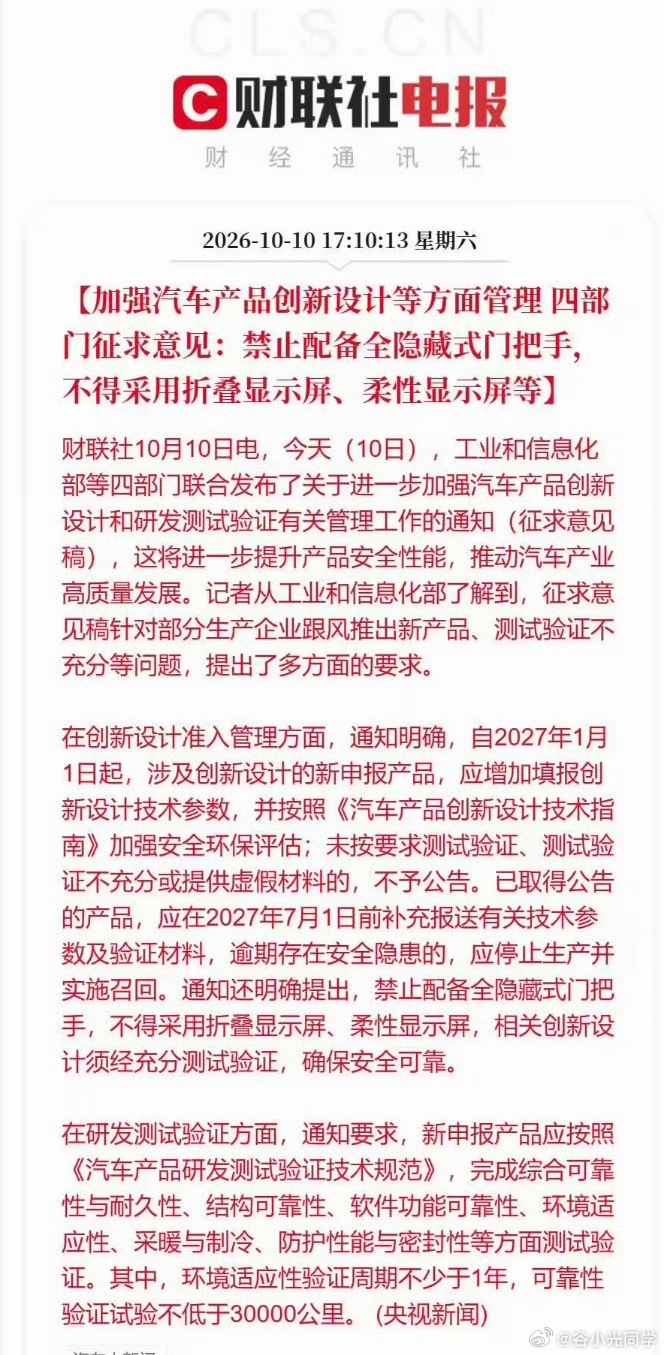汽车设计不得采用折叠屏柔性屏为什么不能使用折叠显示屏和柔性屏，这有什么影响吗？ 