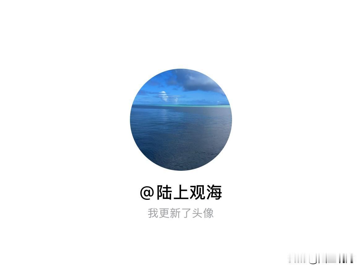 快来看看我新换的头像吧