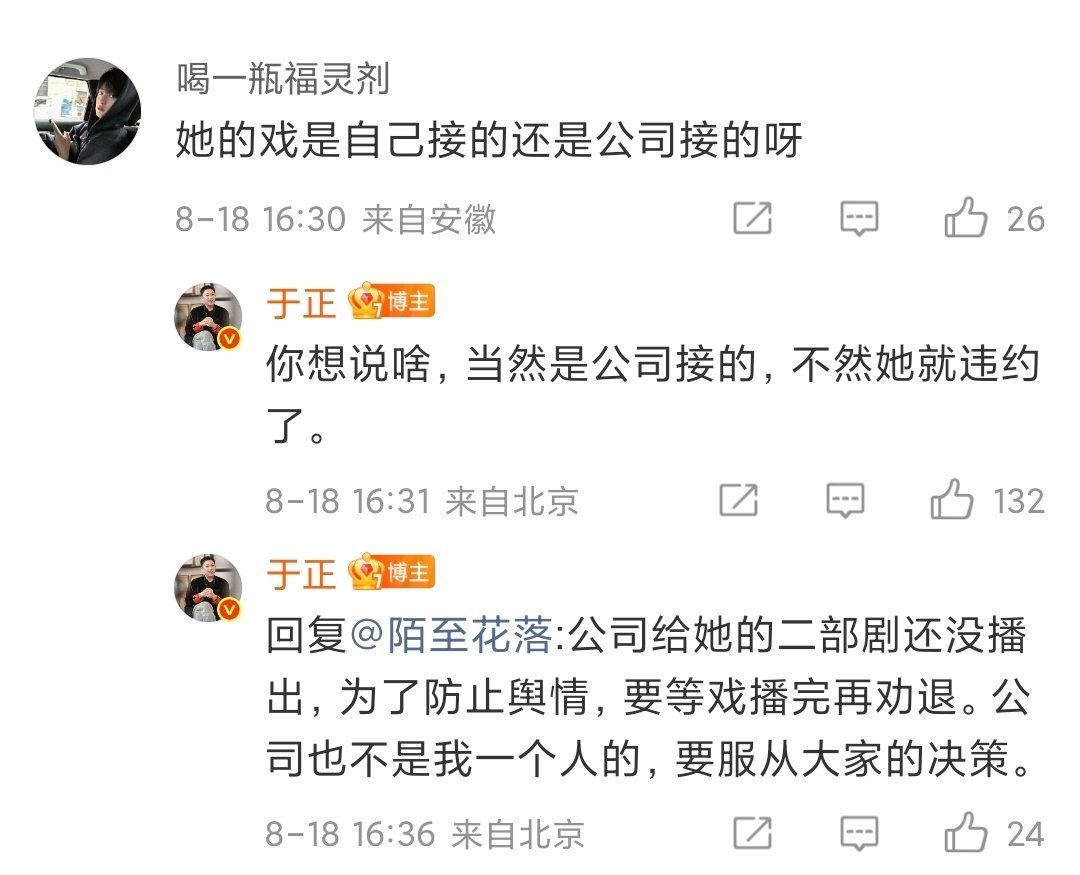 于正说等滕泽文戏播完再劝退啊呀啊呀滕泽文正在拍于正接的剧 ​​​