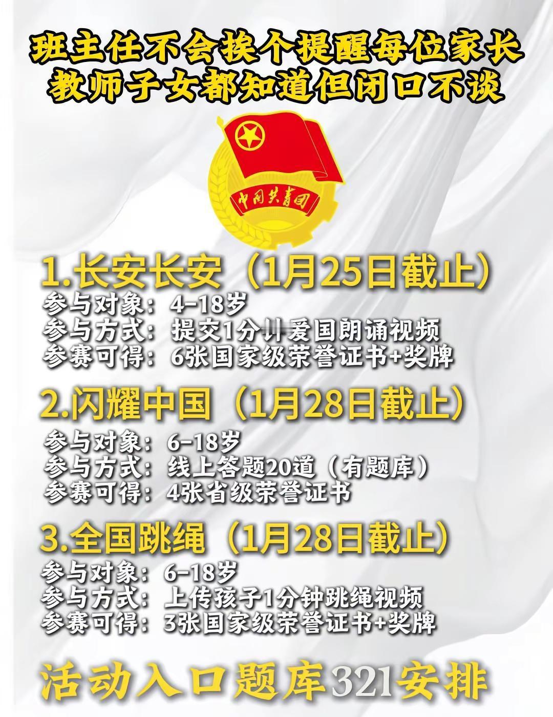 2026红领巾争章入团评优正式开启。教师子女都知晓教育中小学教育红领巾争章