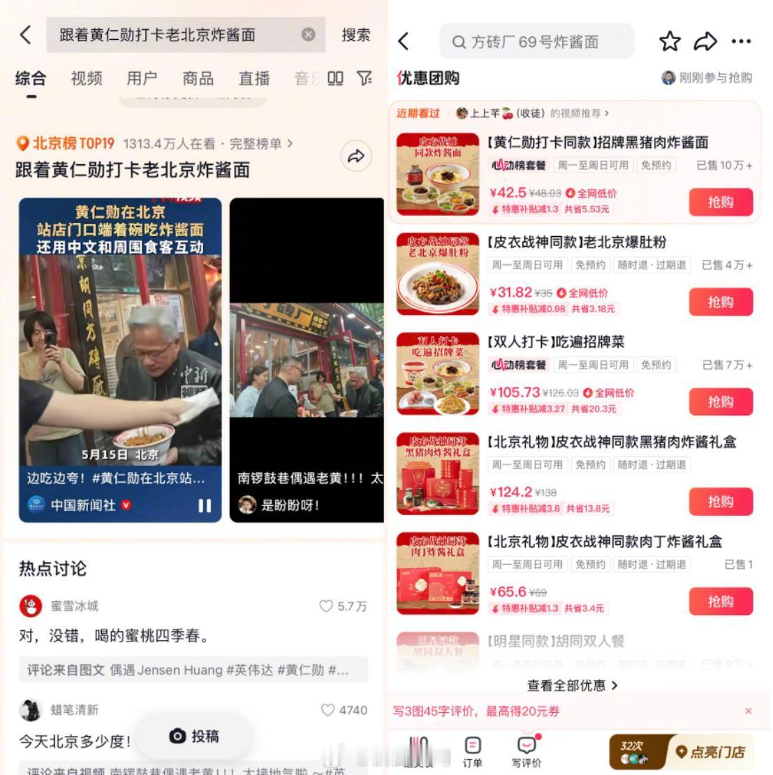 黄仁勋打卡炸酱面店排队半小时黄仁勋吃过的炸酱面店推出“皮衣战神同款”，店员：生意