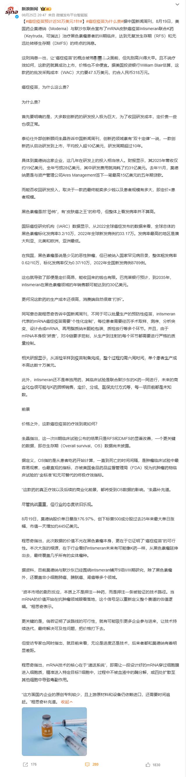 癌症疫苗预计近50万美元1针 五十万人民币一针都打不起何况美金[泪] ​​​