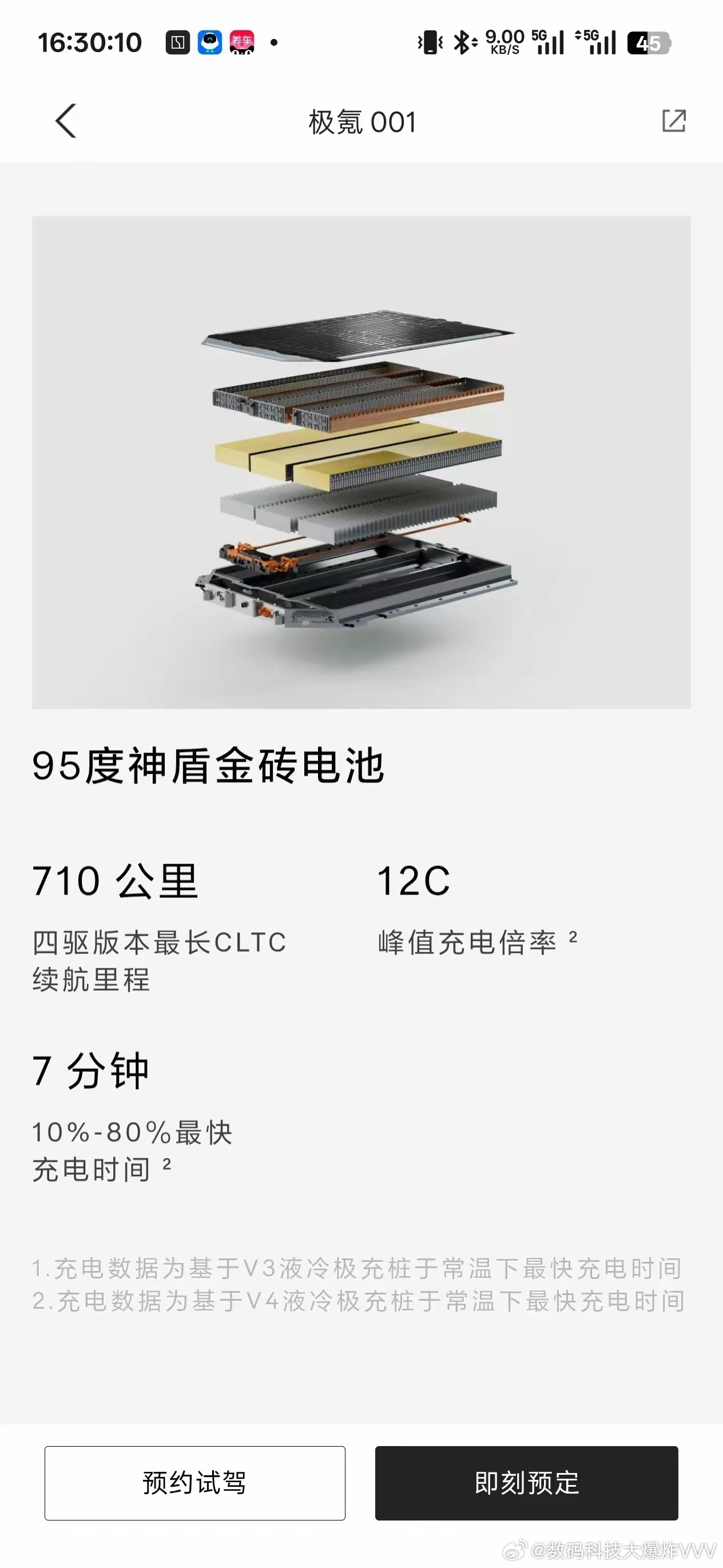 吉利的闪充电池也要来了… 
