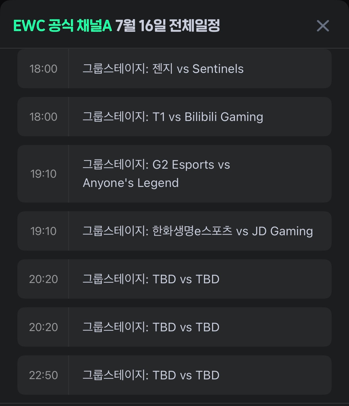 EWC明日赛程更新我们打T/1的C组胜者组比赛被安排到第一场（🇰🇷下午六点，