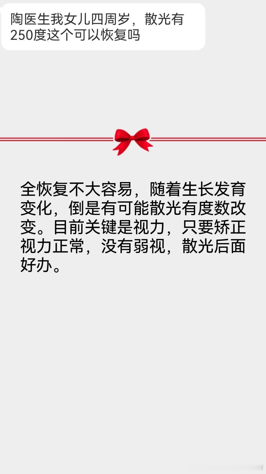 #陶勇[超话]##陶勇医生每周一答#【本周关键词】散光，黄斑水肿，黄斑劈裂，HI