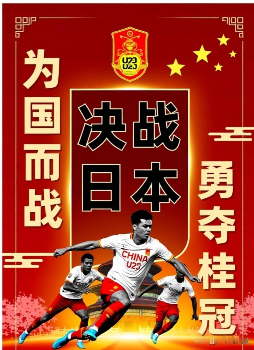 零封对手，一剑穿喉，力克日本夺冠，你敢想吗？敢想你敢做吗？