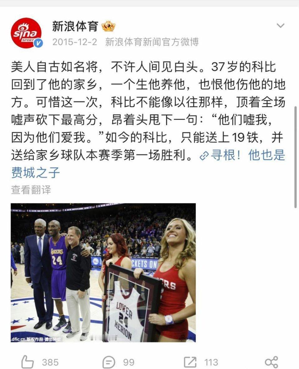 为什么科比退役巡演都没人尊重他！？？？？？？ 