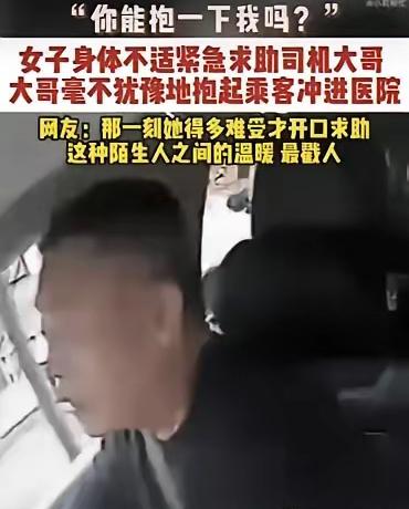 武汉街头，一名女孩身体不适，勉强拦到一辆出租车。刚一上车，她便对司机说：“师傅，