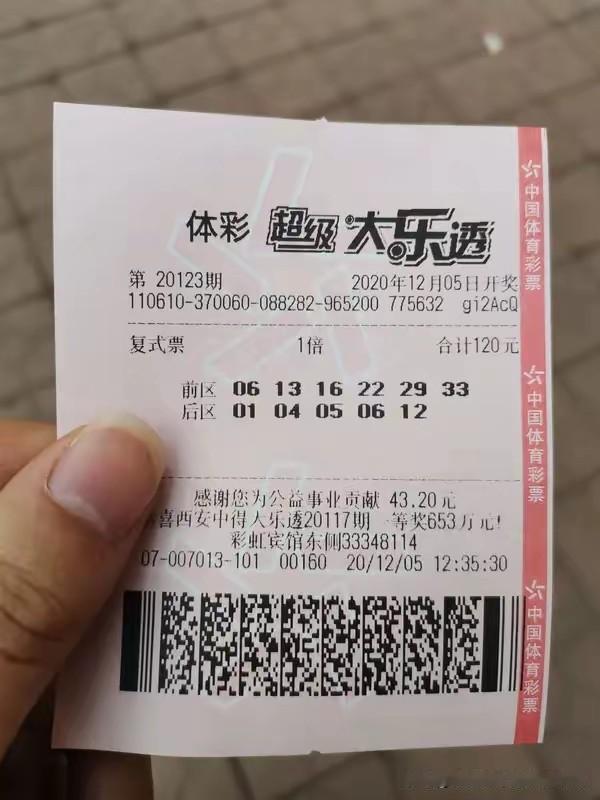 丢了500多万是什么感觉？彩票大乐透 大乐透中奖记录 乐透大乐透 上海大乐透 大