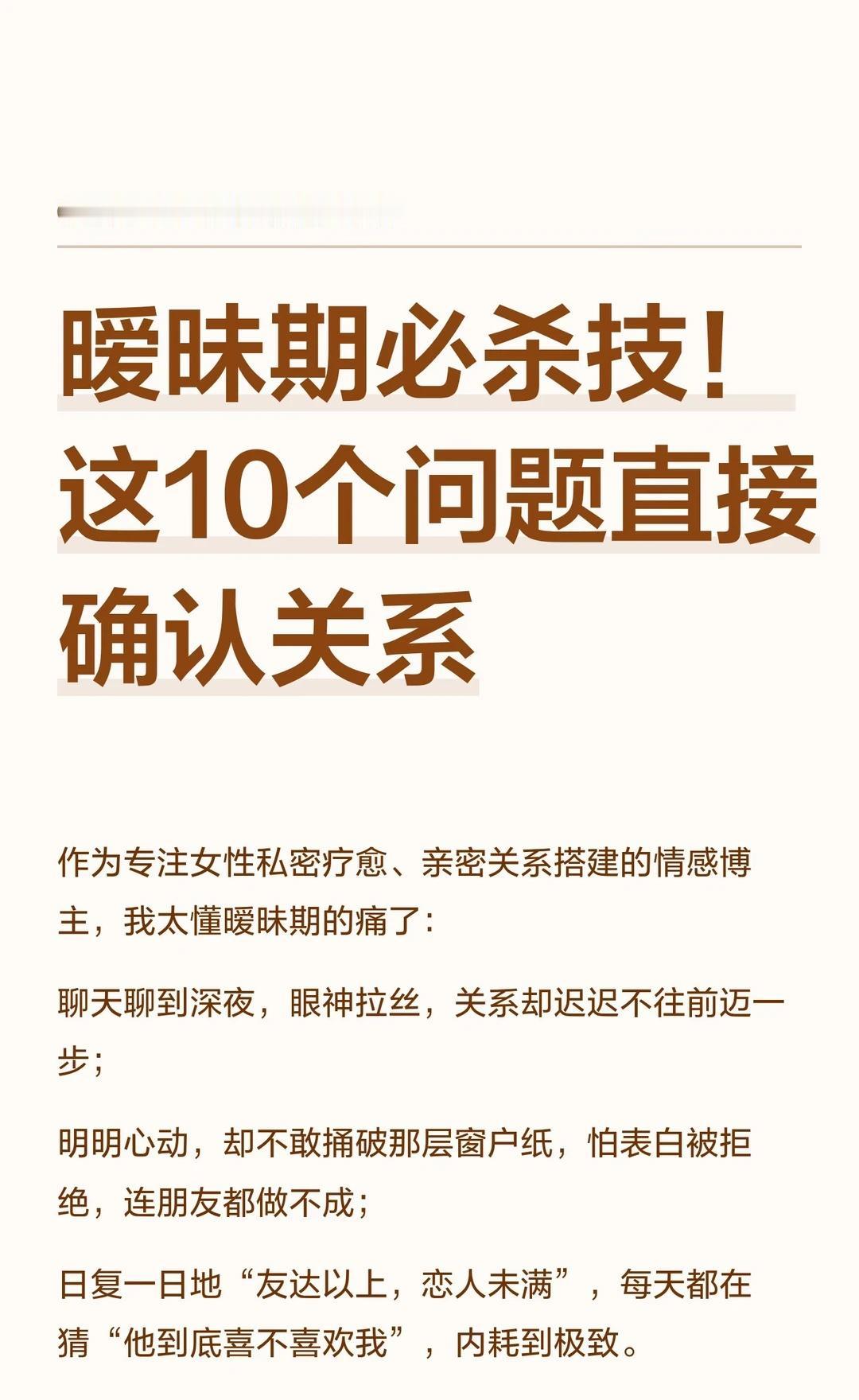 ✨暧昧期必杀技！这10个问题直接确认关系💘
掌握10个高情商问题，快速推进暧昧