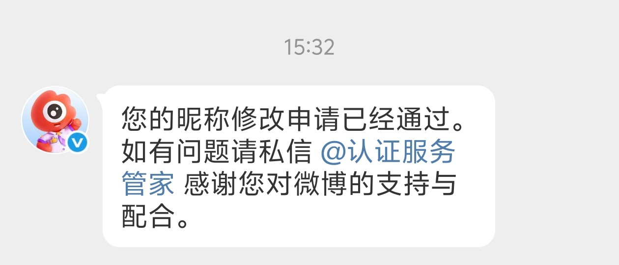 定档这天改的名通过了有点巧