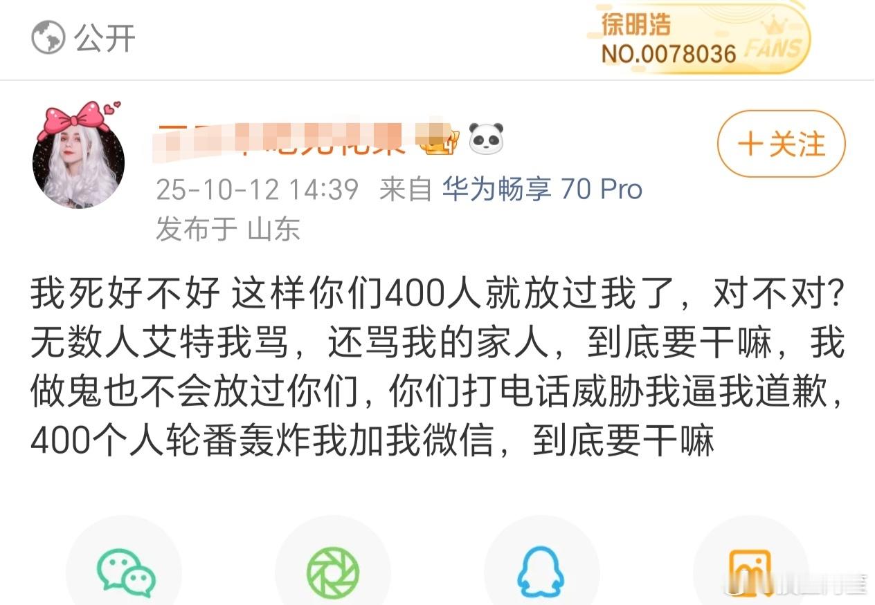 没想到前几天开盒网暴徐明浩粉丝的事件不仅没有结束反而愈演愈烈……无论意见多么不同