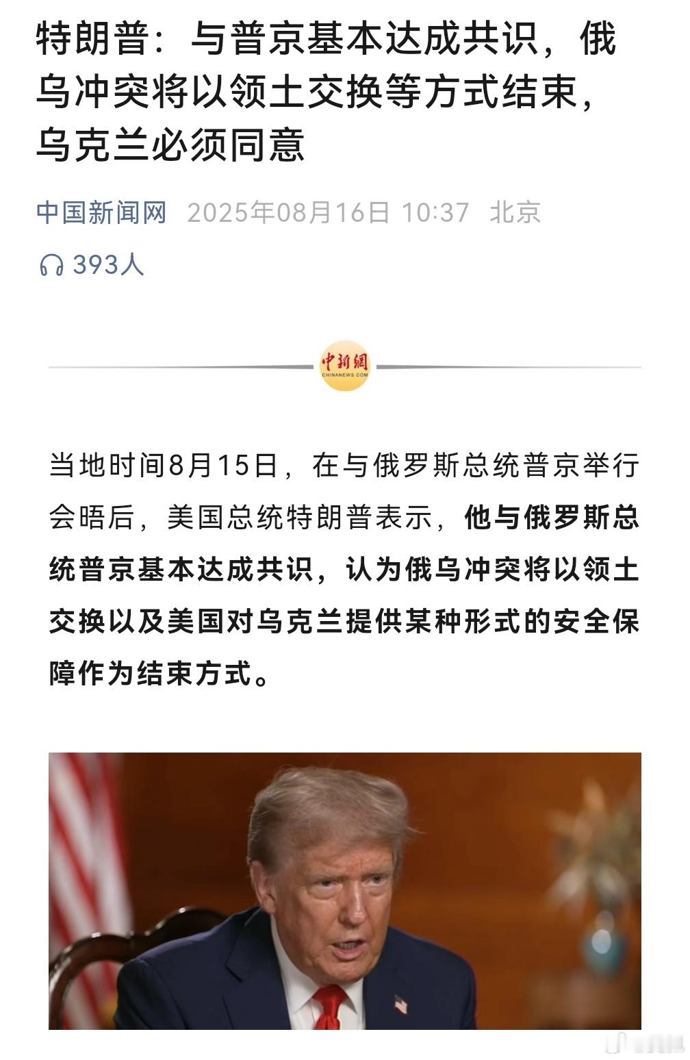 俄美讨论如何切割乌克兰领土解决俄乌问题的时候，乌克兰不在。 普京说俄永远记得俄美