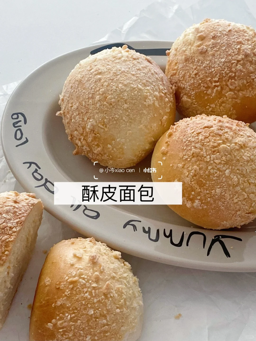 酥皮面包｜外表酥脆，内里松软