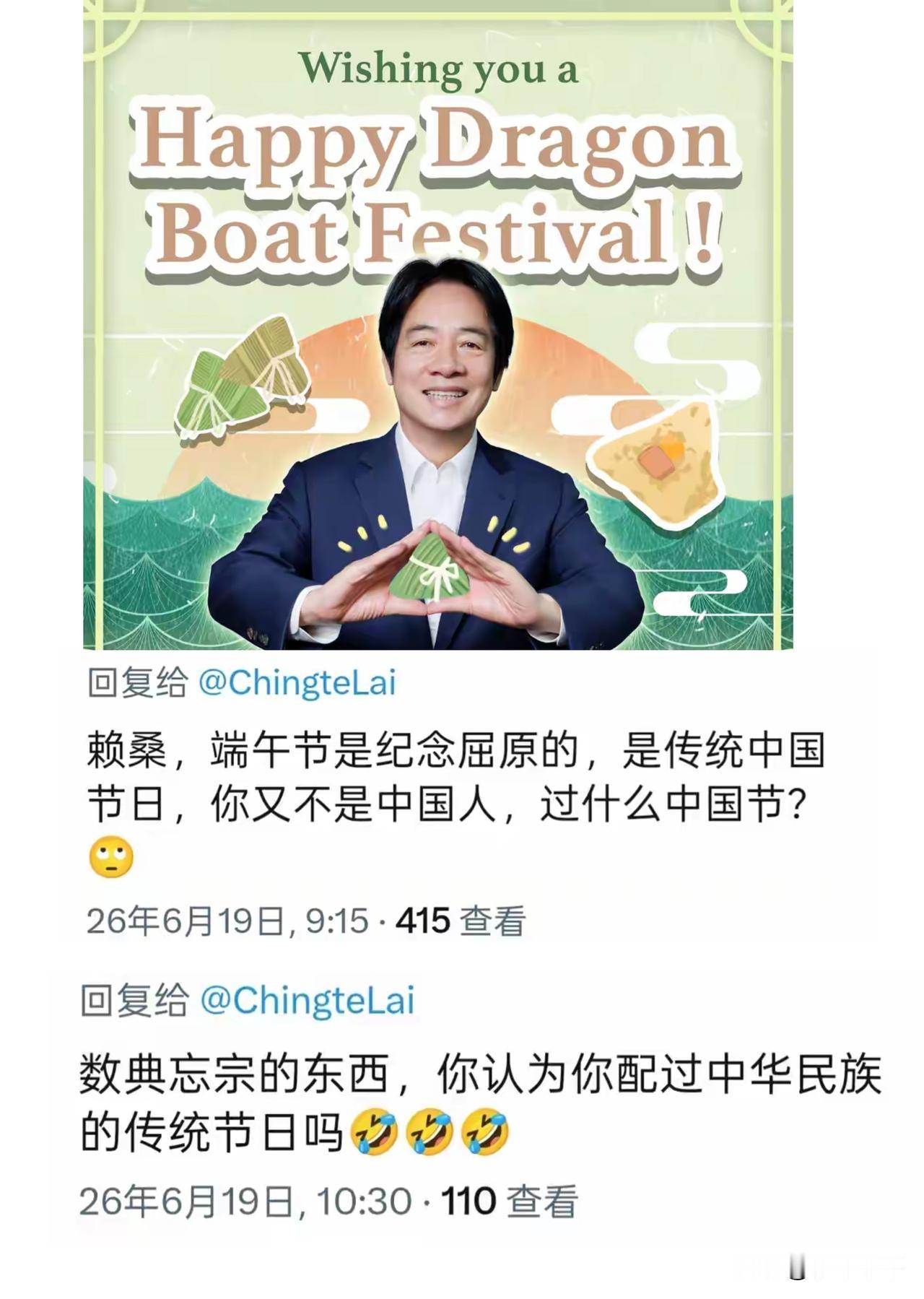 这个赖清德，刚刚发文“Hαppy dragon boat festival！”，