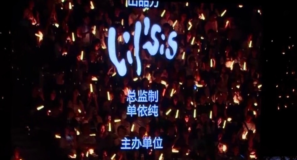 单依纯是她演唱会的总监制单依纯演唱会总监制是她自己单依纯是演唱会的总监制