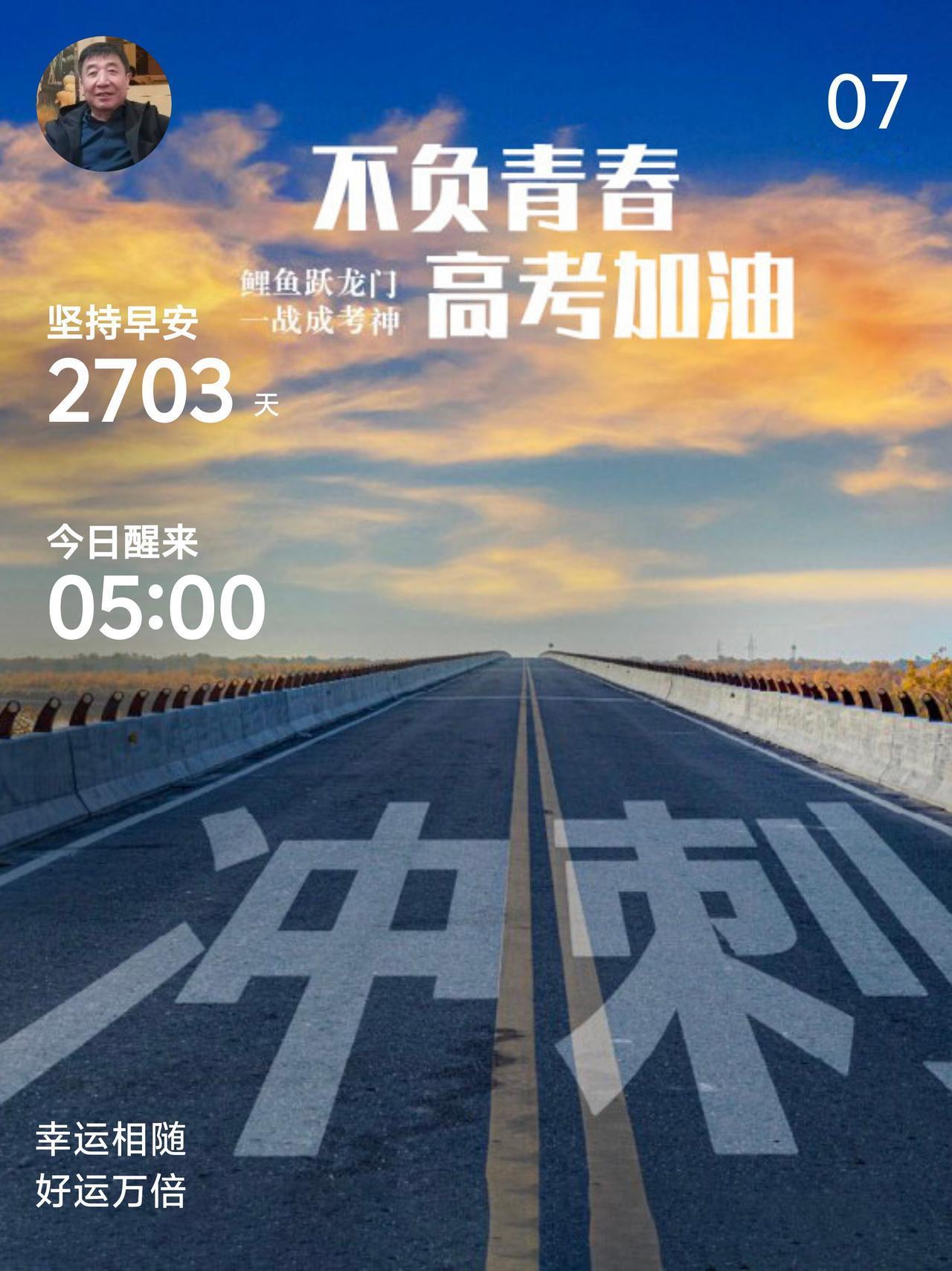 每日早起打卡已是第2703天。数千个清晨如约而起，早已不是刻意勉强，而是刻进日常