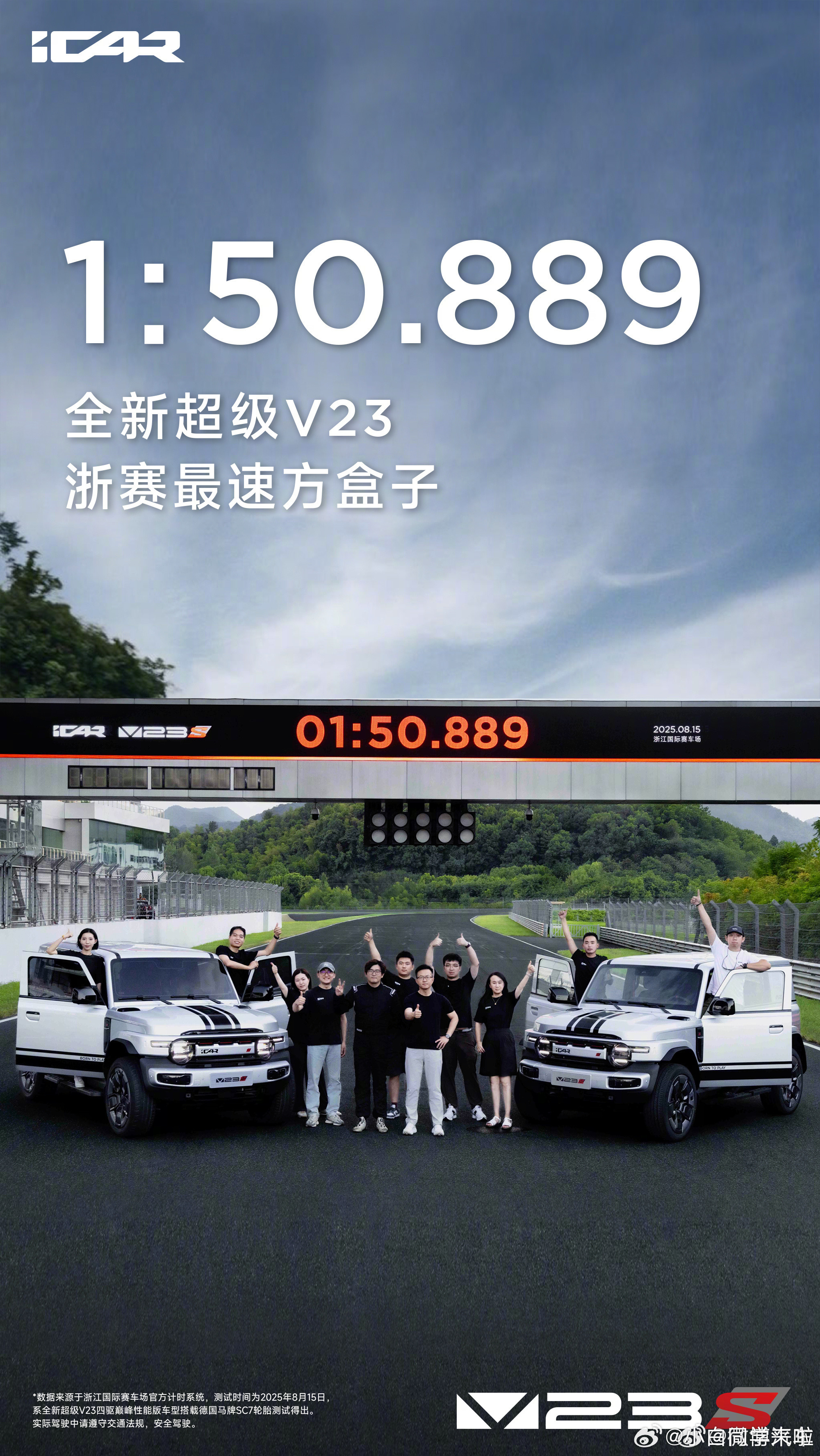 超级V23浙赛最速方盒子，iCAR V23S  跑去浙江国际赛车场刷圈了，最终成