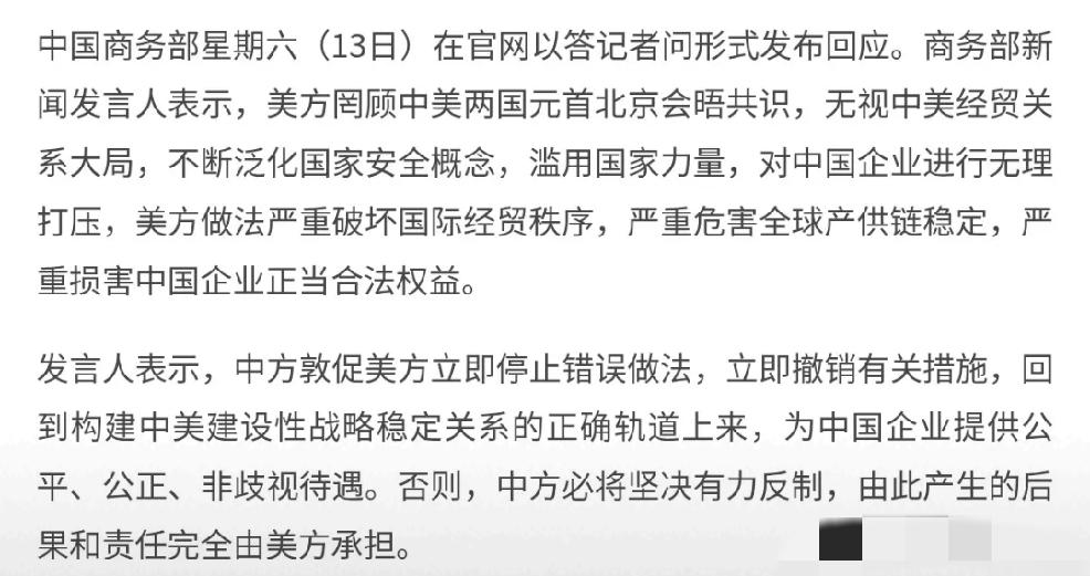 2020年6月13日，对于美国军方将多家中国企业列入“中国军事企业清单”一事，我