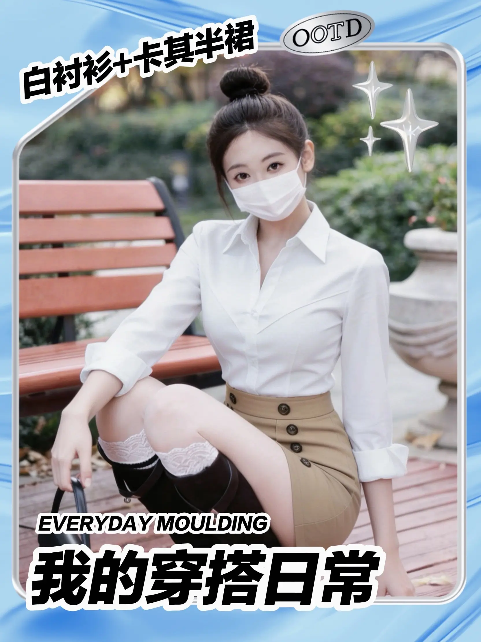 通勤约会都能穿！白衬衫+卡其半裙也太温柔。经典白衬衫+高腰卡其色半身裙...
