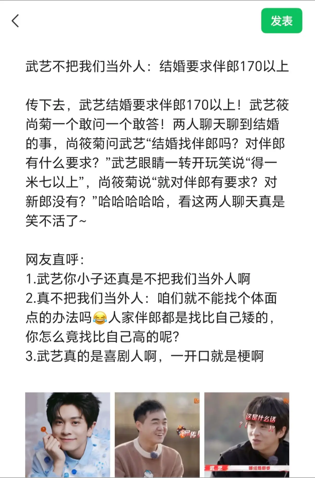 武艺不把我当外人：结婚要求伴郎170以上。  传下去，武艺结婚要求伴郎...