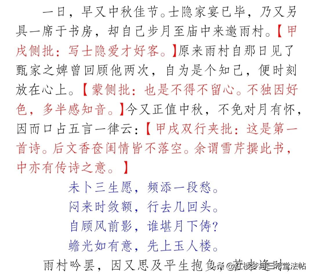 贾雨村的人物原型指向苏东坡。

这个论点有很多支持论据，以前也发文讨论过，如从二