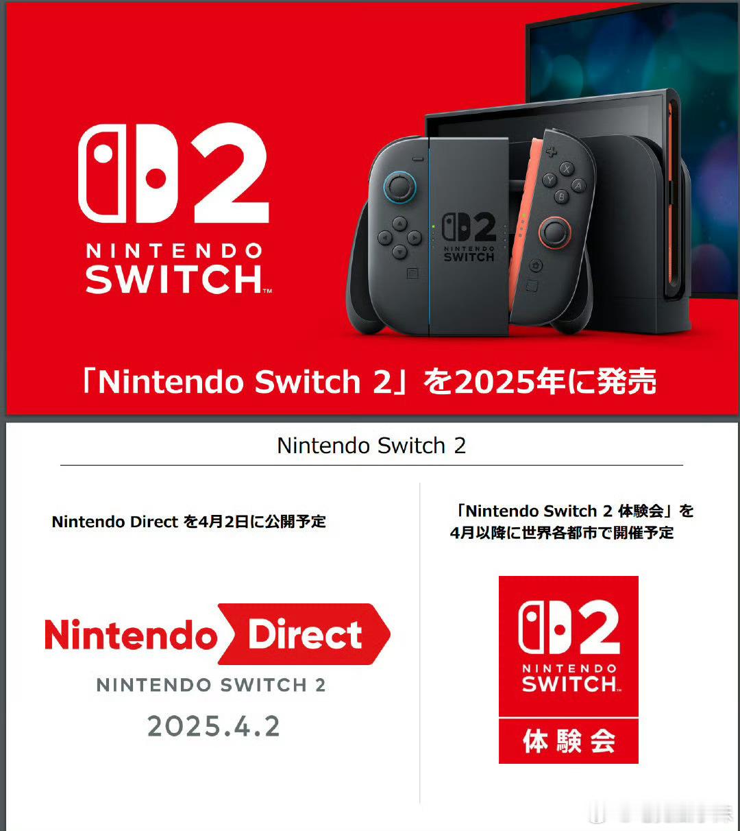 Switch2年内发售不会延期 任天堂于昨晚官宣了 Switch2发布会  确定