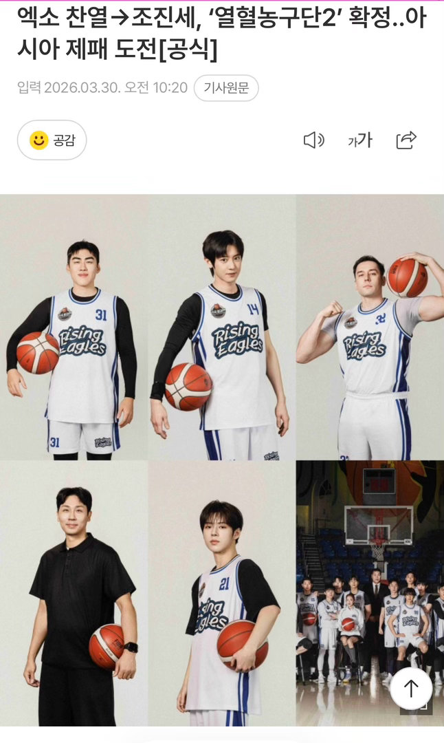 朴灿烈出演热血篮球队2朴灿烈加盟热血篮球队2EXO朴灿烈xNOWZ振赫将出演综艺