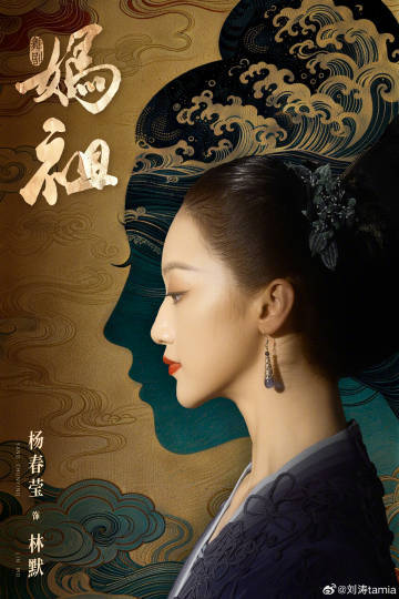 妈祖宣传妈祖刘涛宣传舞剧妈祖刘涛助力舞剧妈祖宣传，以另一种方式续写和妈祖故事的缘