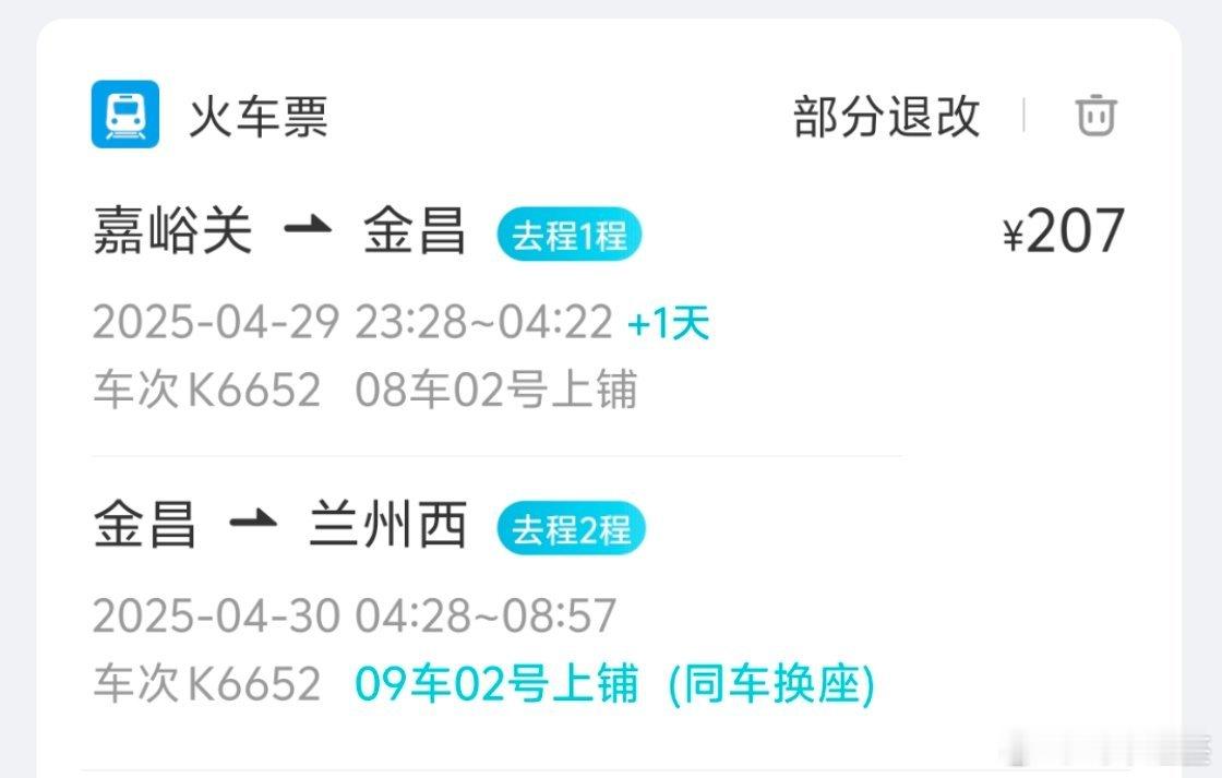 12306回应网友质疑五一前大量放票12306的算法还是很强大，但是不懂是不是前