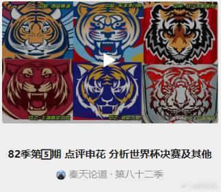 【球事杂谈】4966） 墨汁直播82季第5期                  