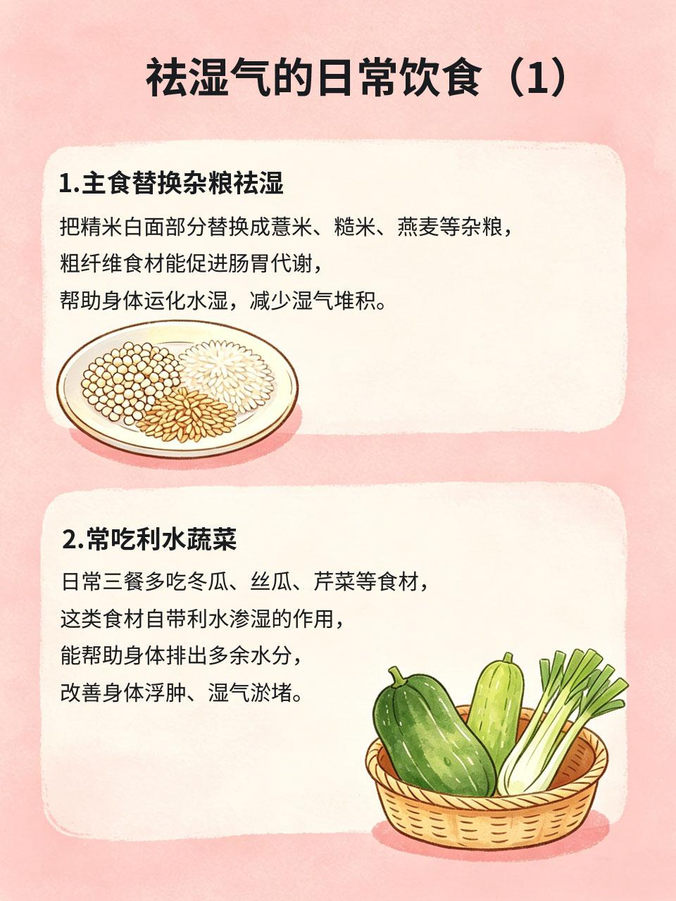 不用汗蒸泡脚，日常饮食就能悄悄祛湿气
很多人祛湿只会依赖汗蒸、泡脚♨️，费时又容