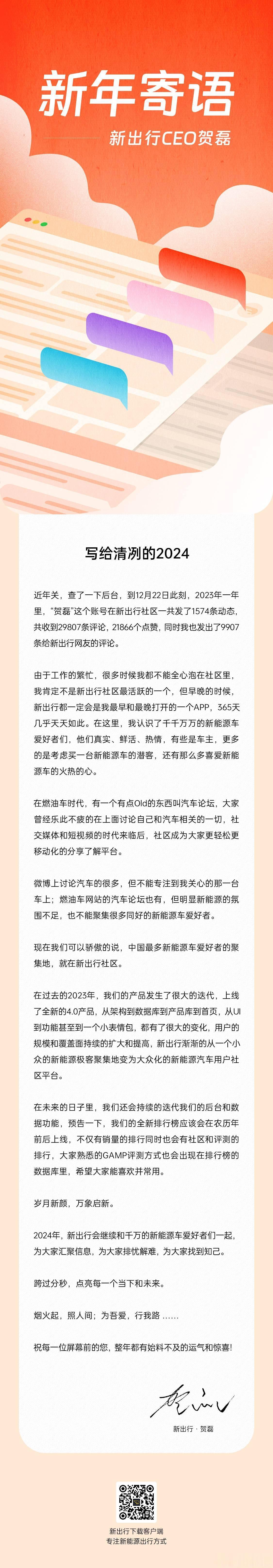 社区的同事给我的命题作文，要我一定给新出行社区的朋友写一下寄语，态度得端正，文章
