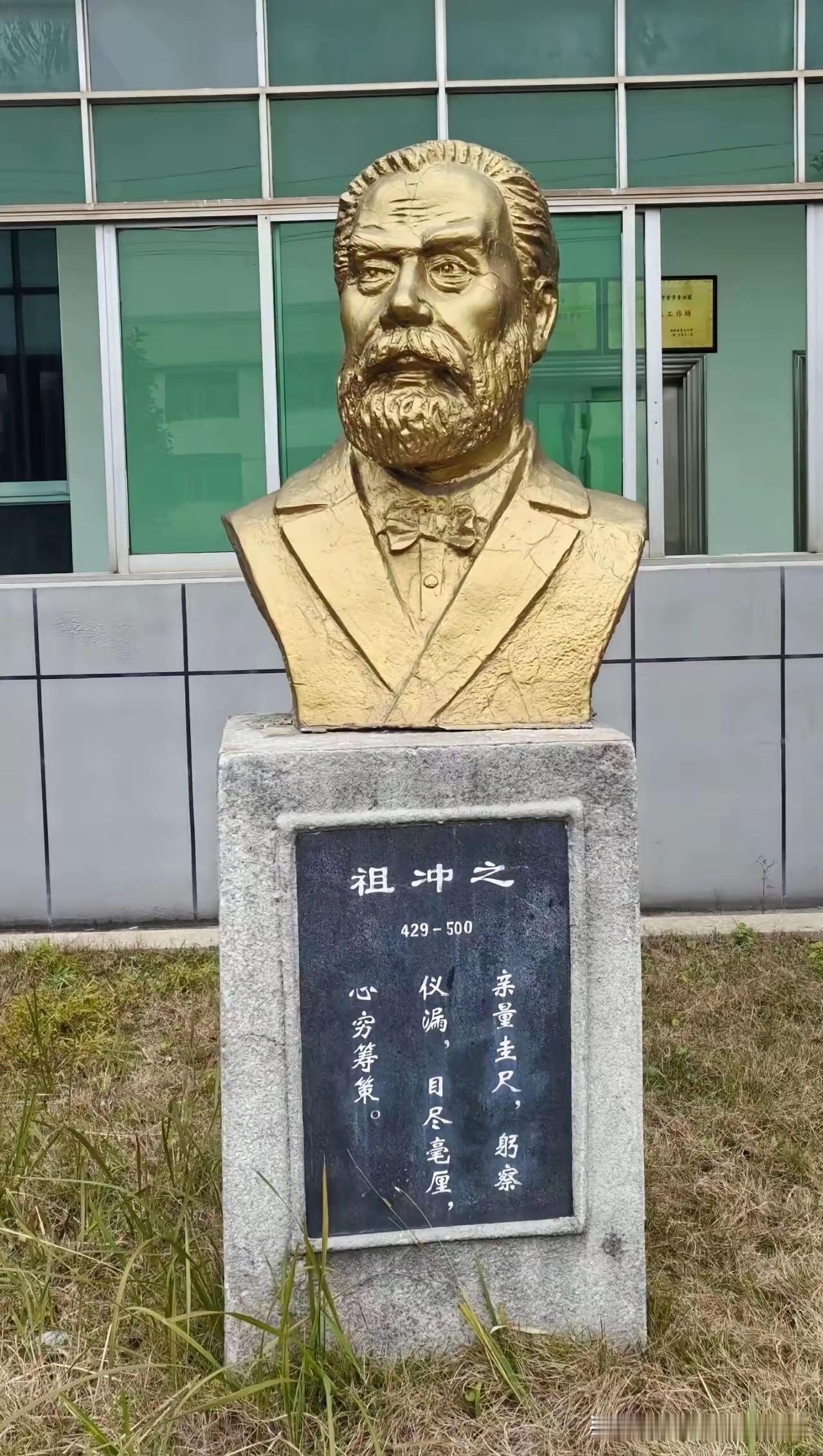 这不就是在误人子弟吗？某学校里的“祖冲之”雕像，不仅梳着大背头，留着络腮胡，甚至