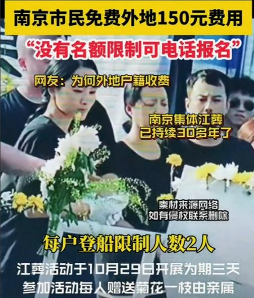 南京实施江葬了，把骨灰撒到江里，一个人收费150元，然而却有网友提出异议，“长江
