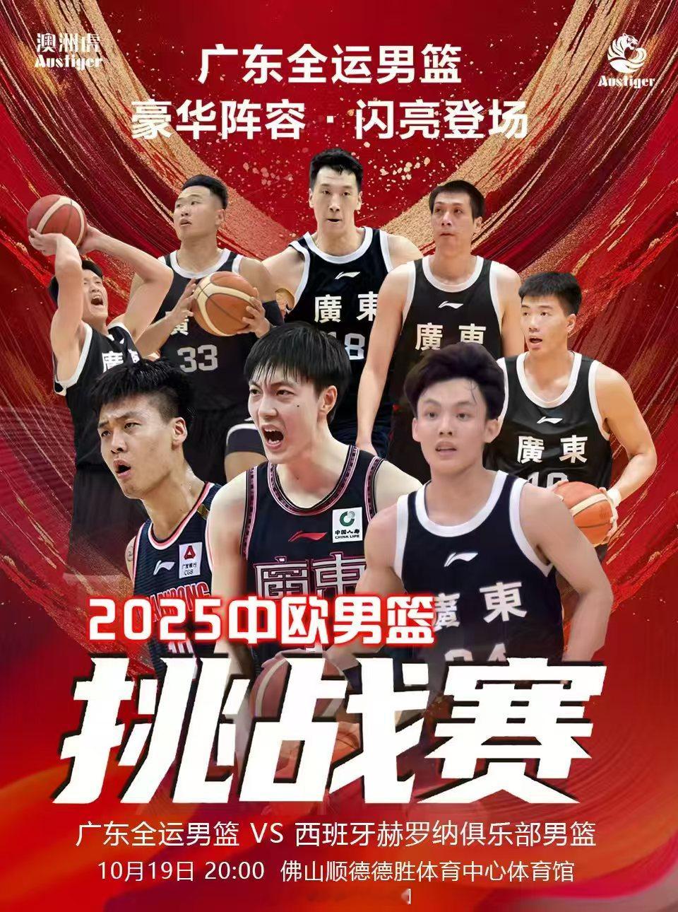 胡明轩[超话]胡明轩 【2025中欧男篮挑战赛】📅 赛事预告：🇨🇳 广东全