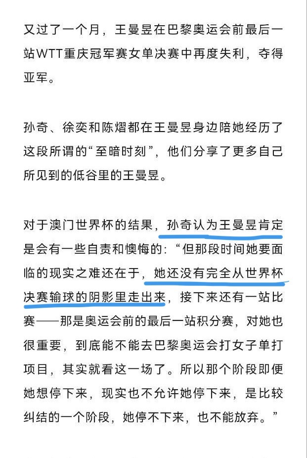 猜这位大熊侃球（我从小就懂球）yxh爱看：王曼昱因为世界杯决赛失利有阴影，走不出
