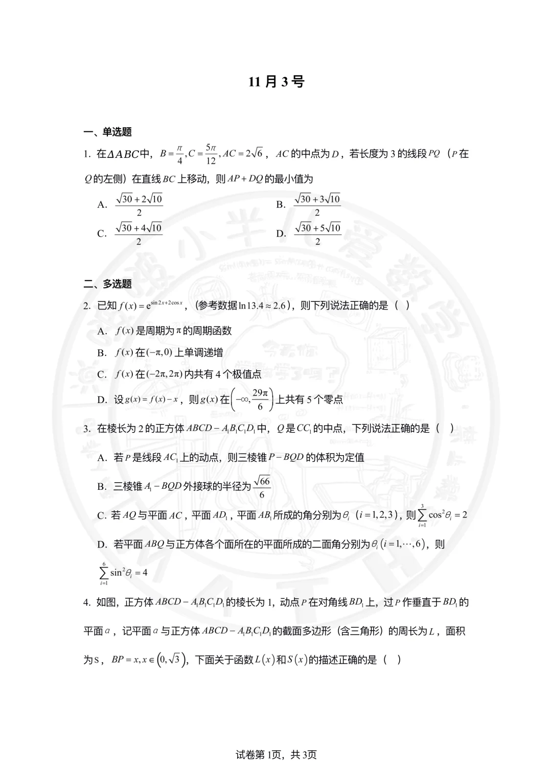 2025高考数学培优课程之三角与导数压轴