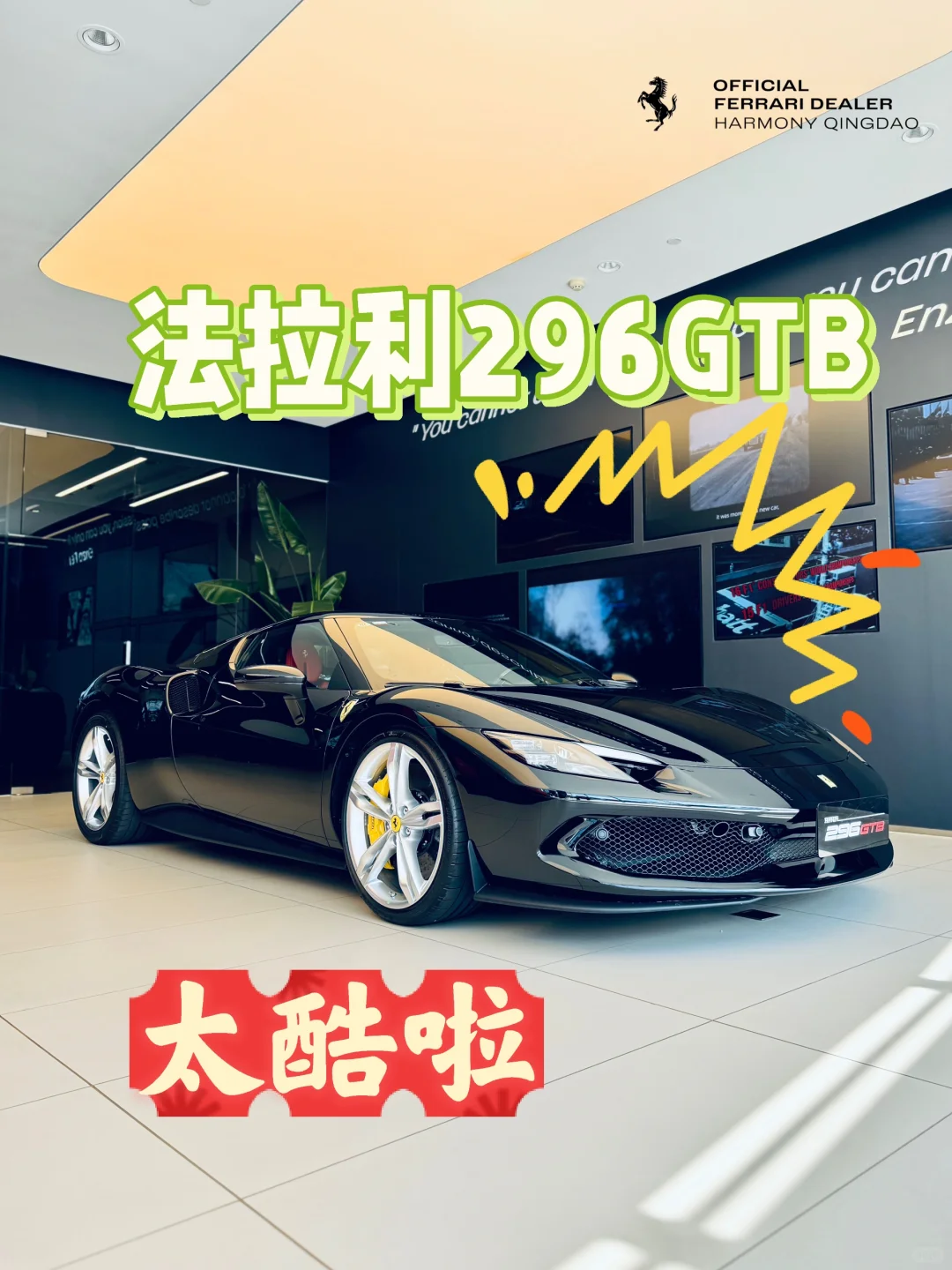 法拉利296GTB｜黑色车漆+超级赛车座椅