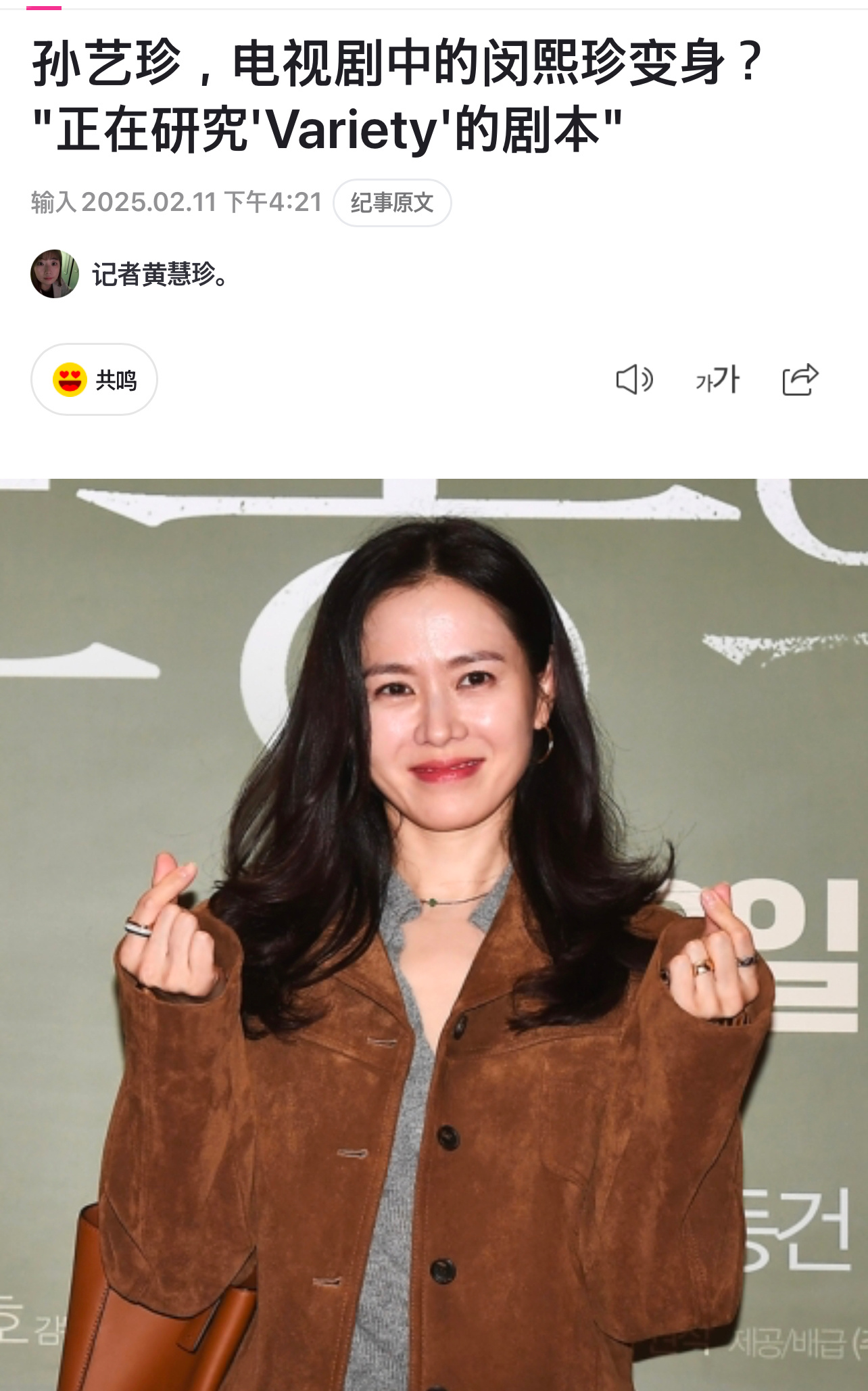 孙艺珍新剧消息～演员孙艺珍会挑战偶像组合制作人的角色吗？孙艺珍的经纪公司表示:接