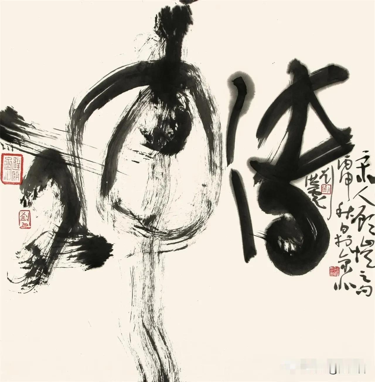 已故著名书法家、中书协原副主席刘洪彪“”传神”二字欣赏，一大一小，一浓一淡，一收