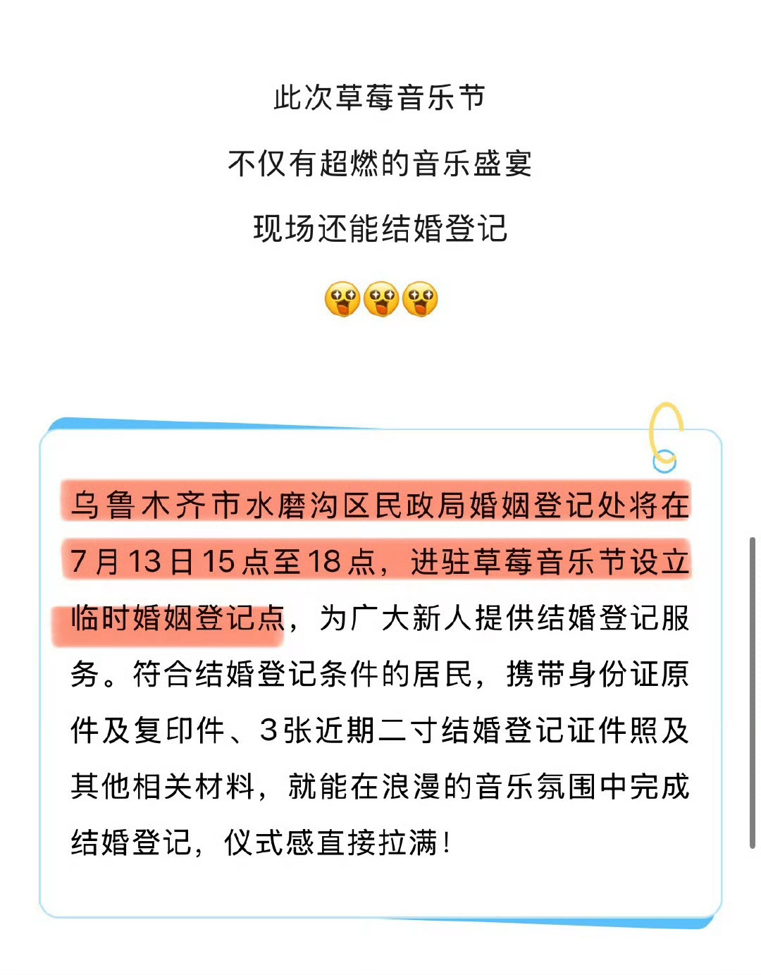 音乐节怎么跟结婚登记挂钩了😑音乐一响，气氛一到，拜天地夫妻对拜登记结婚吗😳不