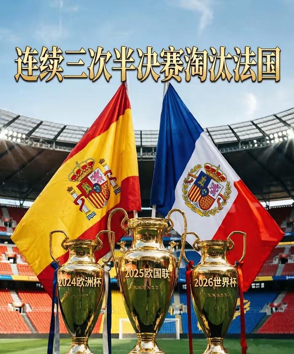 法国0比2西班牙血脉压制!西班牙2-0完胜法国，强势晋级决赛。法国连续三次大赛半